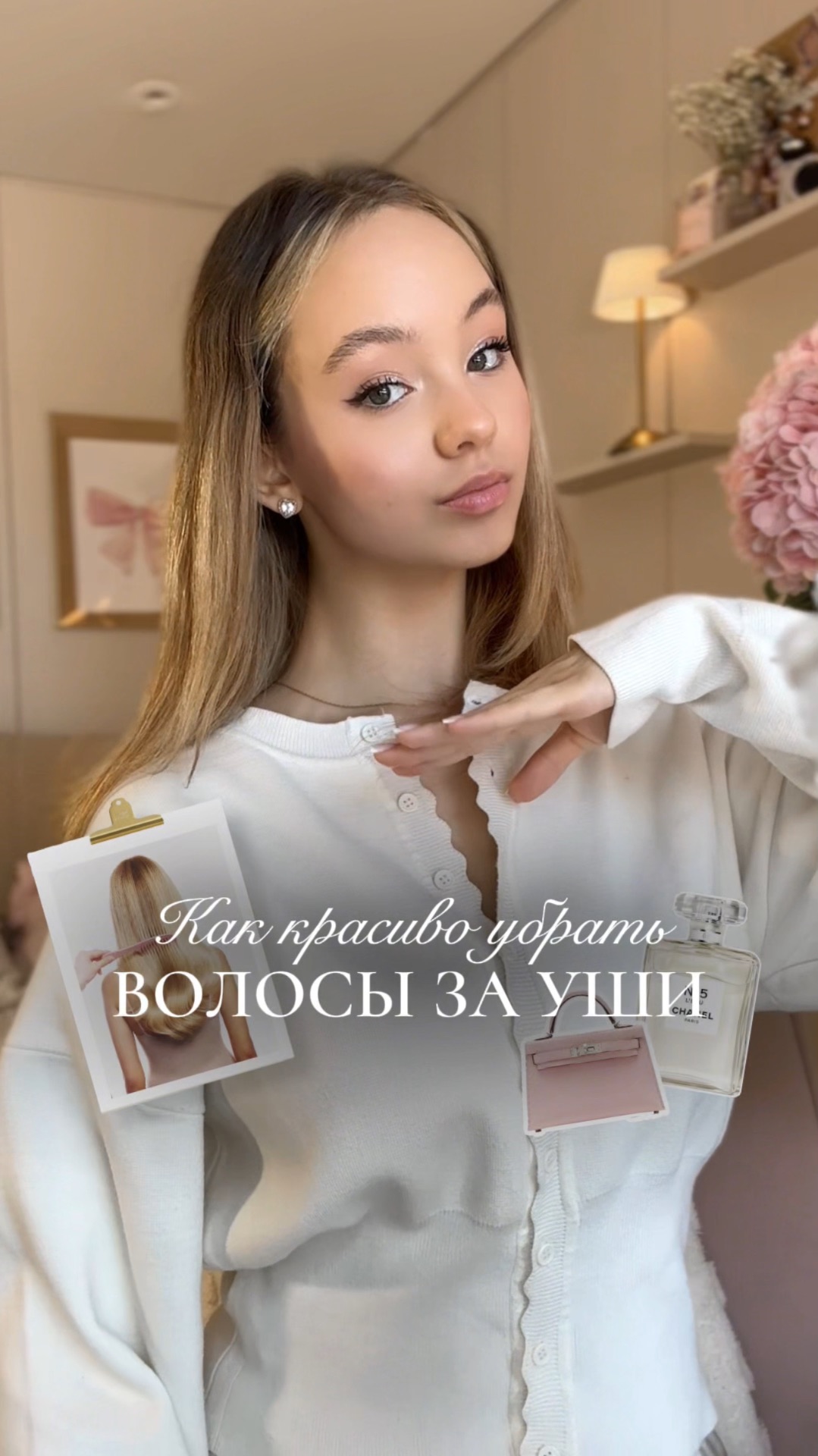 Как красиво убрать волосы назад✨