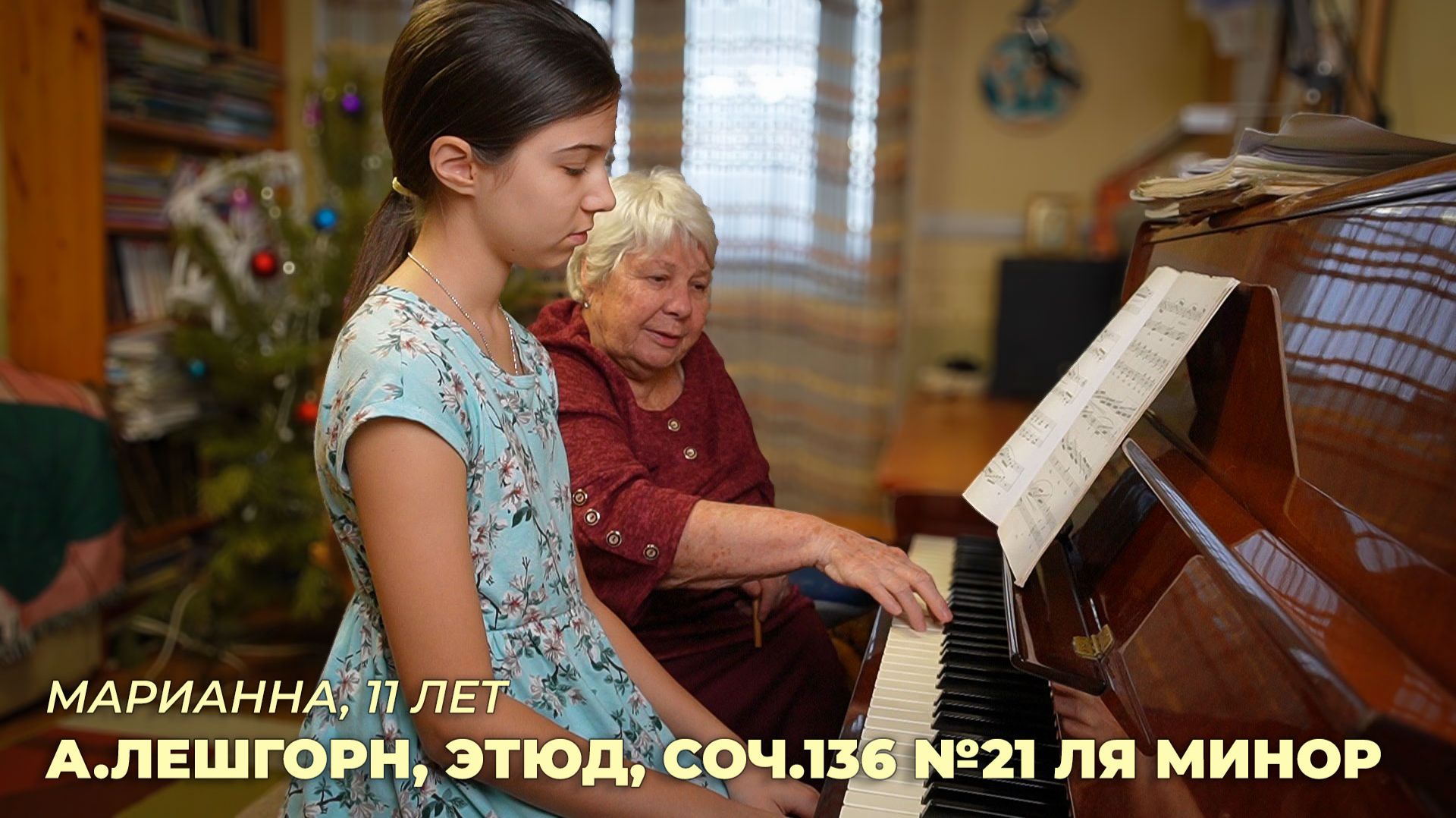 Марианна, 11 лет. А.Лешгорн, этюд, соч.136 №21 ля минор (работа над произведением)