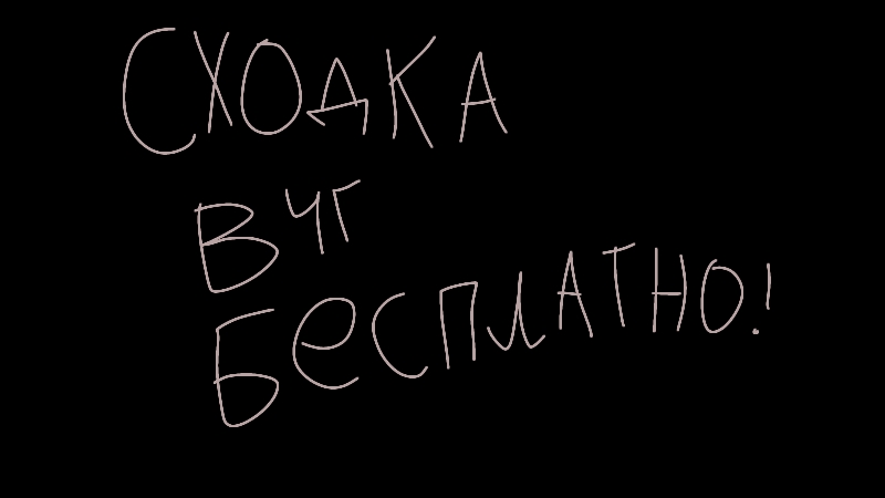 сходка после модерки бесплатно+буду снимать сходку)