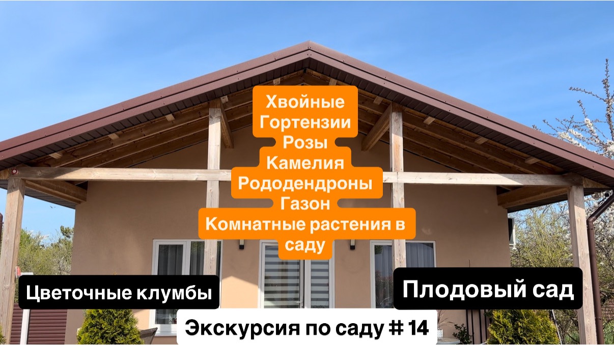 Экскурсия по саду # 14 обзор новинок и сада в конце апреля,плодовый и декоративный сад, пряные травы