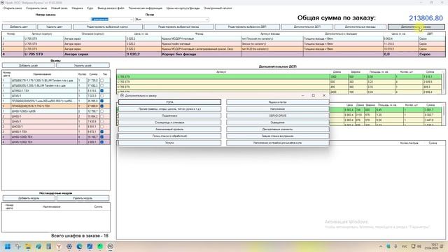 Программа расчета, пример расчета кухни (2)