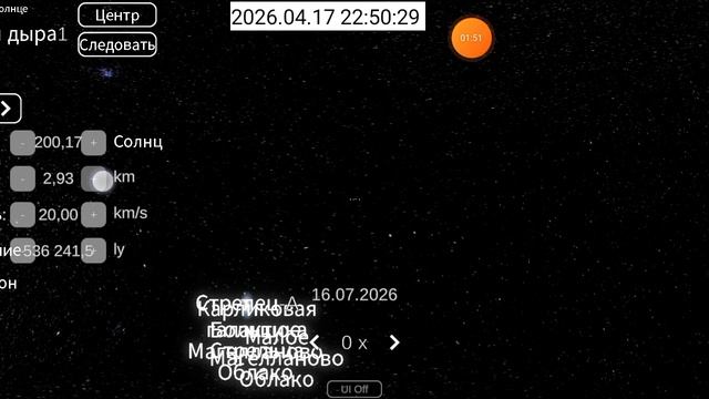 2026-04-17_22-48-37 приложение Solar System Simulator.mp4
