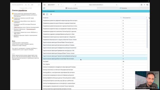 Демо Q1 Polymatica Analytics (v5.9.21)