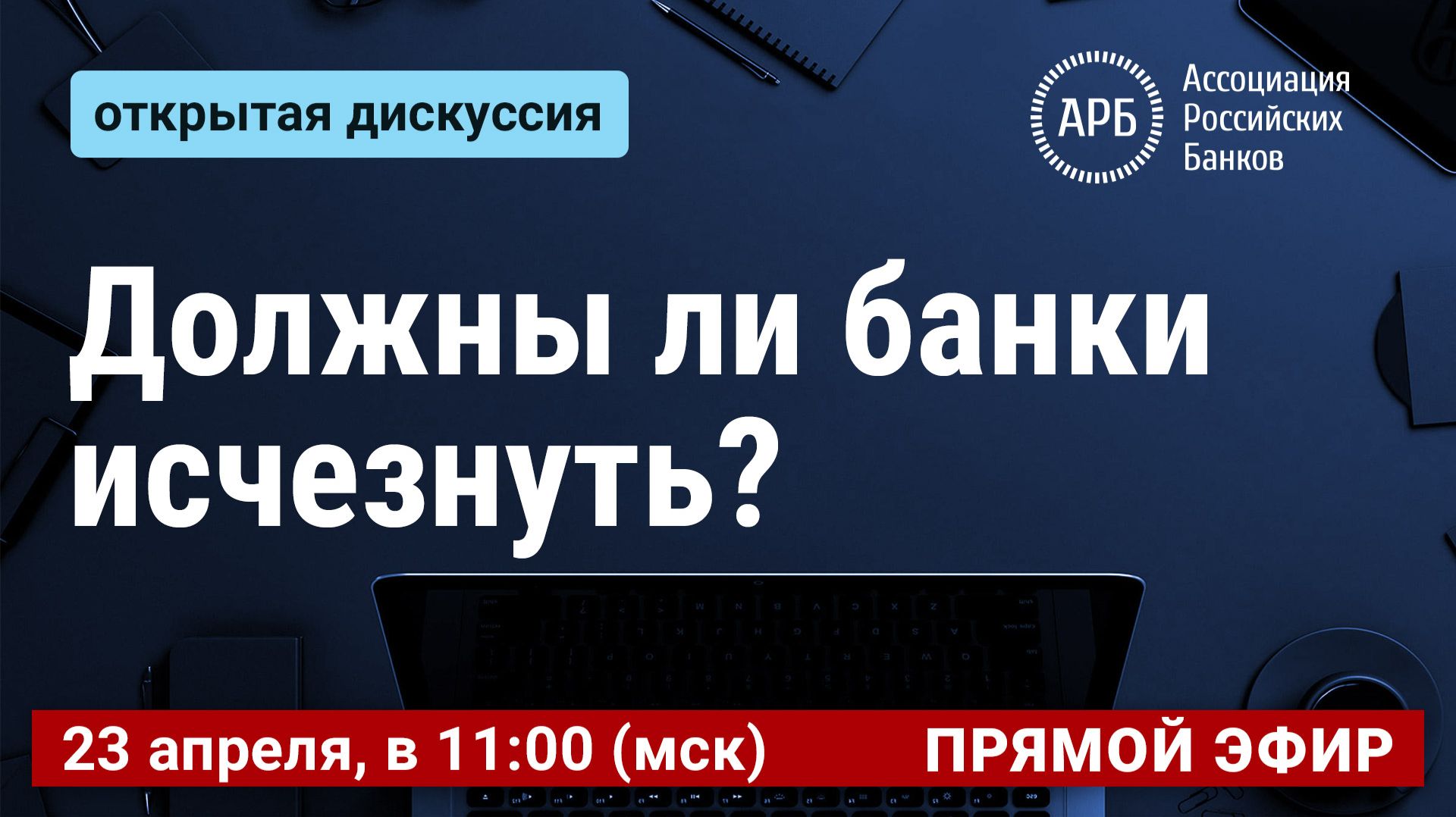 Должны ли банки исчезнуть?