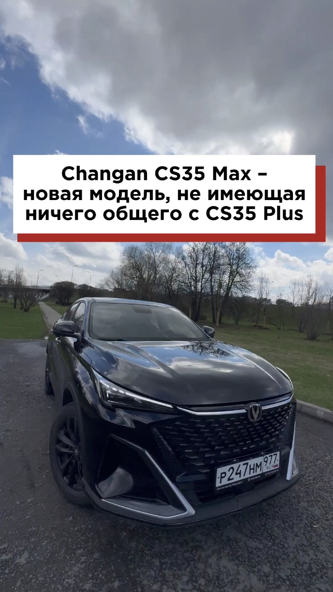 Changan CS35 Max  новая модель не имеющая ничего общего с CS35 Plus