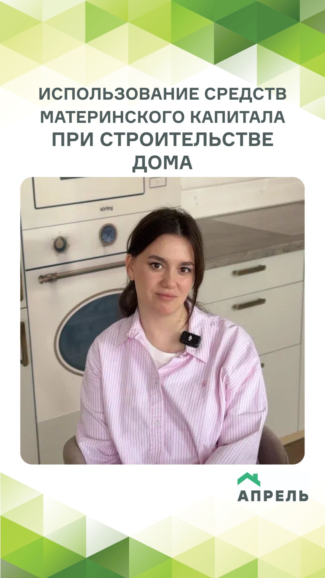 Как построить дом с использованием маткапитала?