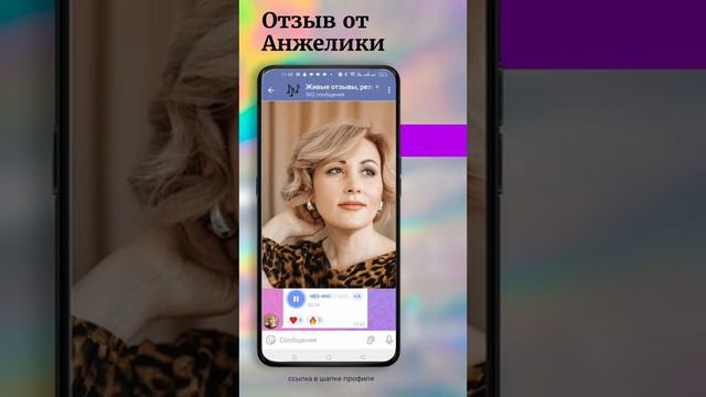 Отзыв о применении программ МЭЦ. Анжелика.mp4