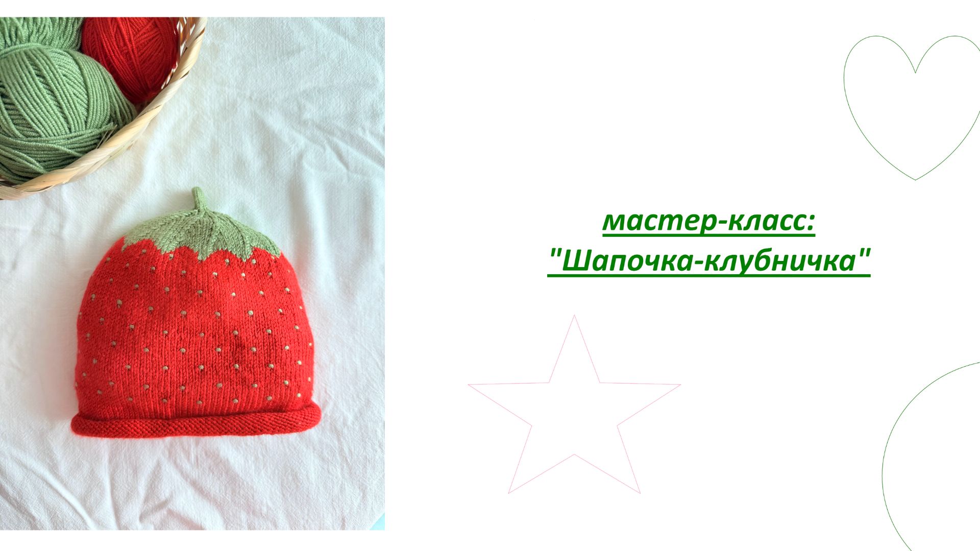 Мастер-класс: детская шапочка 