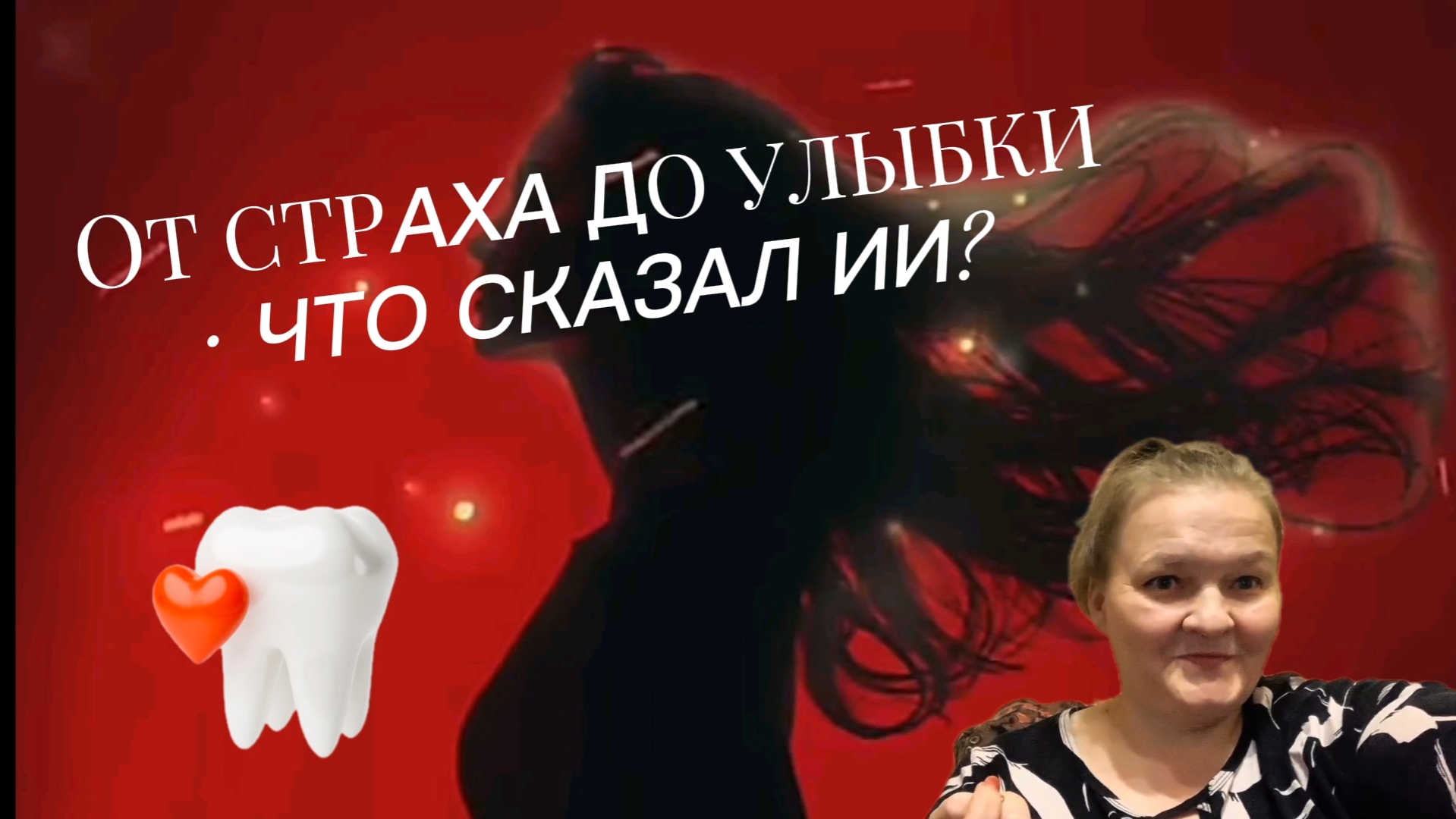 Имплантация зубов без страха? Рассказываю про метод и что сказал ИИ