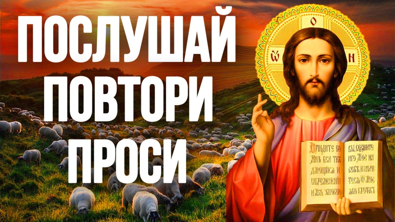 Сильная молитва прослушай если стало плохо вечерняя молитва на сон грядущий Аудио + Текст