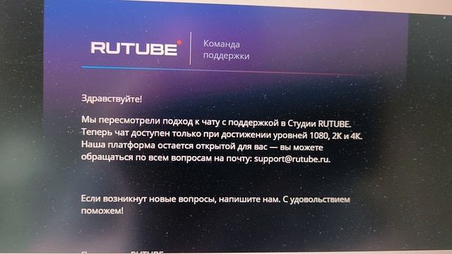 РУТУБ ОТКЛЮЧИЛ МНЕ ЧАТ ПОДДЕРЖКИ! В ЧЕМ МОЯ ВИНА?