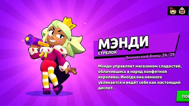 Выпала Мэнди в бравл старс с легендарного предмета😳