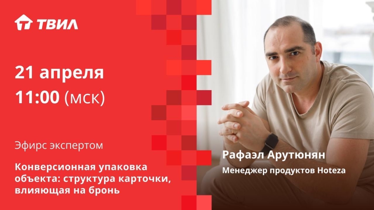 Конверсионная упаковка объекта / Рафаэл Арутюнян