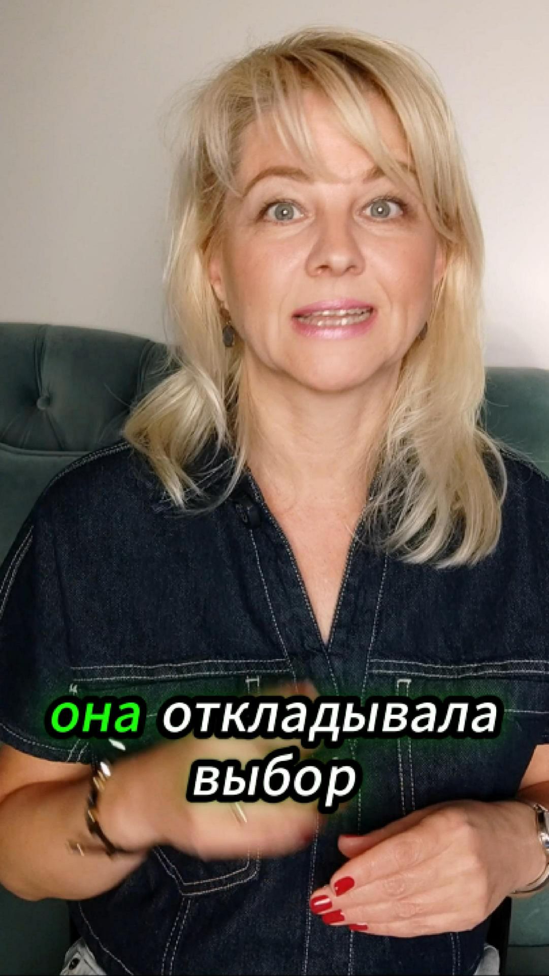 Она откладывала выбор