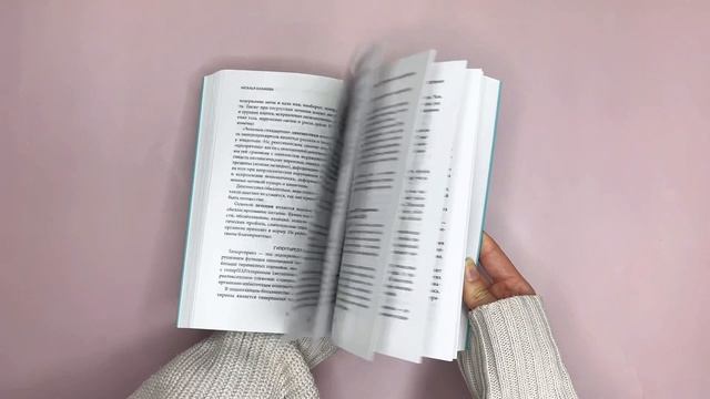 Листаем книгу 