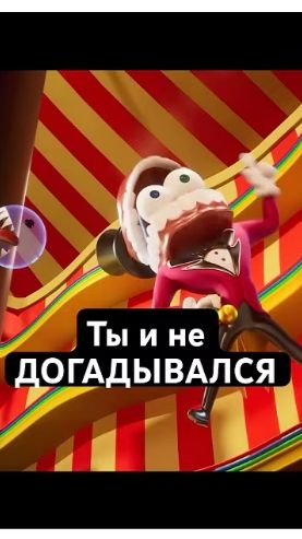 Тайна Пузырька и Кейна! #кейн #цифровойцирк #удивительныйцифровойцирк