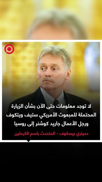 صورة ريل - بيسكوف