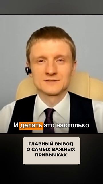 2513. Главный вывод о самых важных привычках