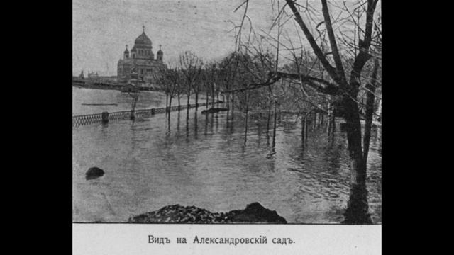 118 лет назад - В Москве началось одно из самых больших наводнений в истории города