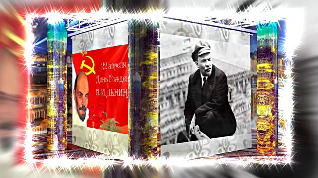 С Днём Рождения Ленина 9! Поздравление к Дню Рождения Ленина!