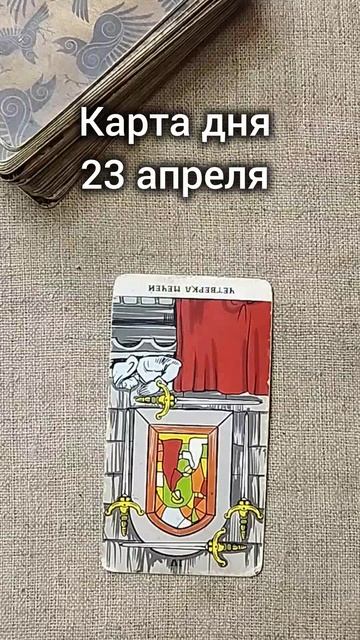 Карта дня 23 апреля