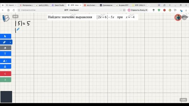 Задание 6. ВПР 6 класс математика 2026