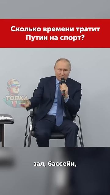 Каким спортом занимается Путин #putin #russia #путин #россия