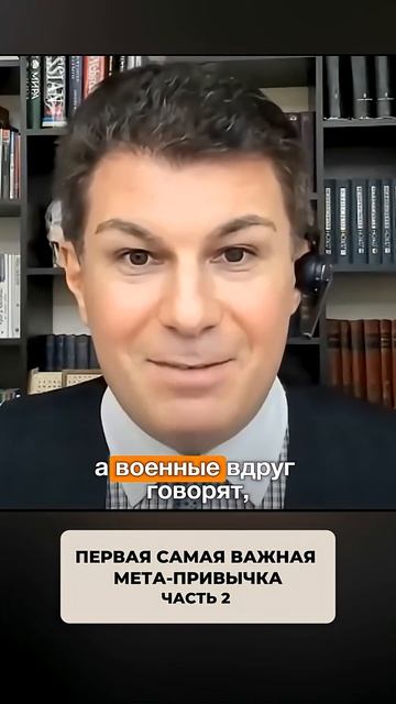 2509. Первая самая важная мета-привычка.  Часть 2