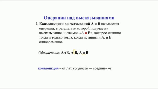 Бердышева М.А. Высказывания. Операции над высказываниями Ч.1