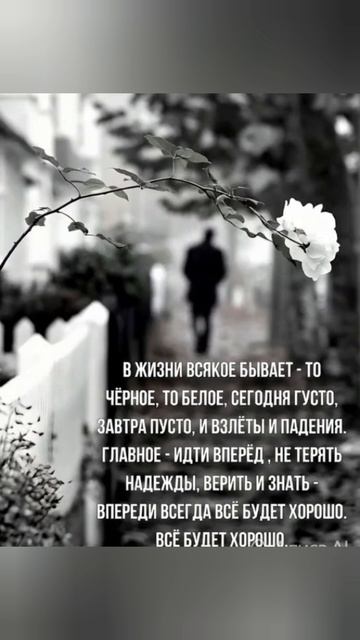 Верь в себя!