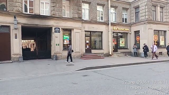 Гривцова, 24 - Трафик