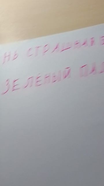 Страшная болезнь зелёный палец👆