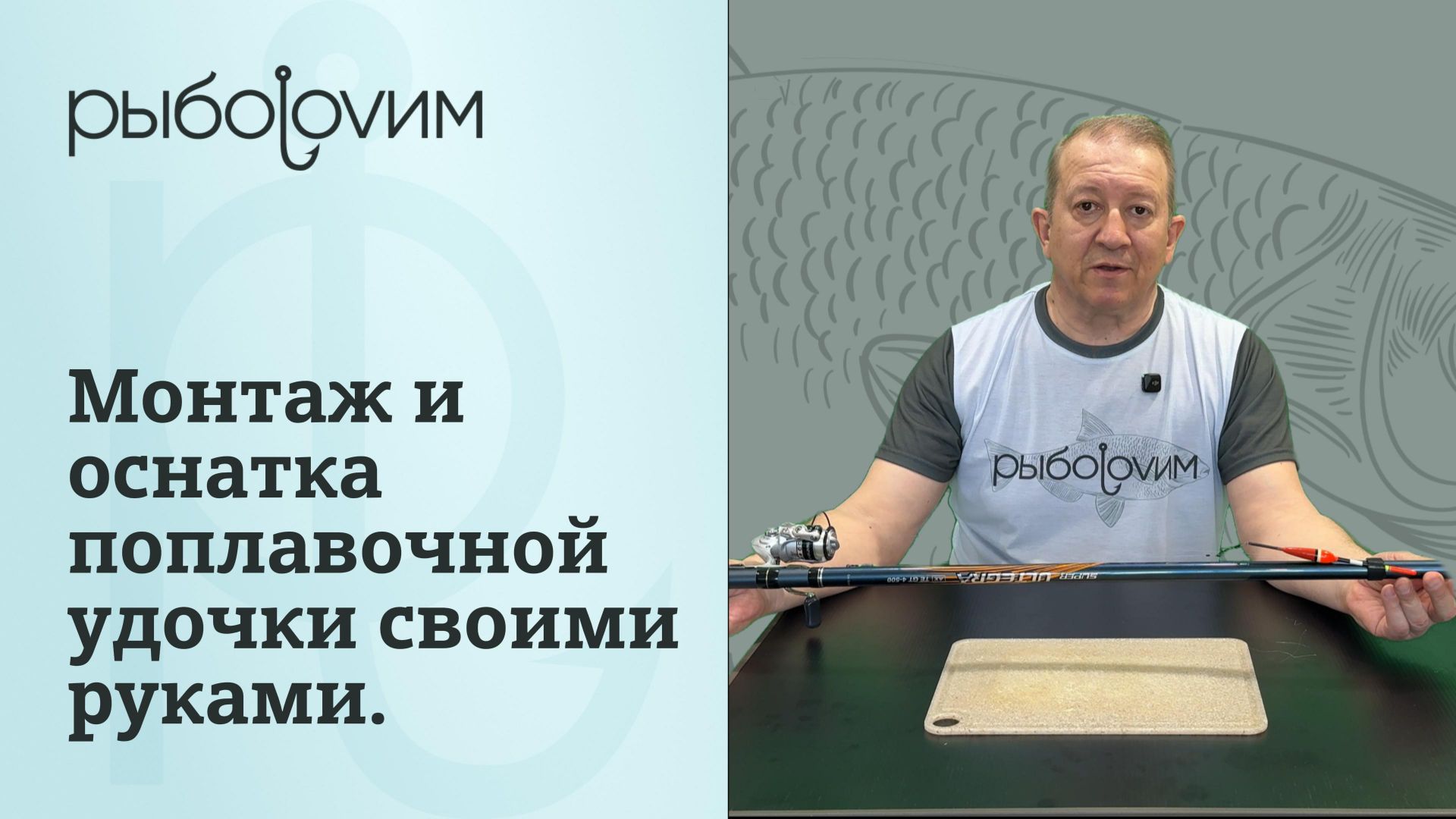 Делаем оснастку и монтаж поплавочной удочки.