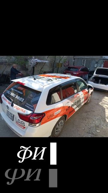 Оклеивание (брендирование) автомобиля в г. Новороссийск.