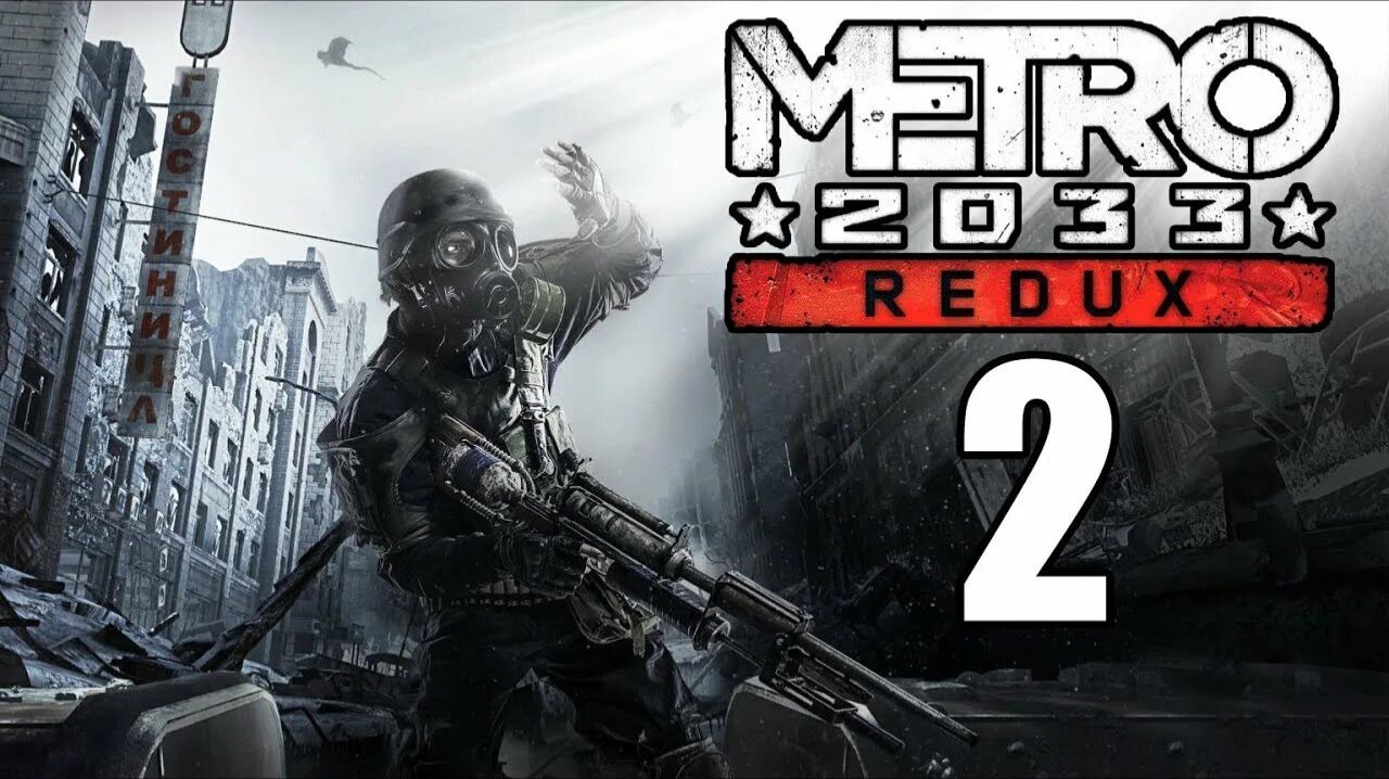 Metro 2033 часть2