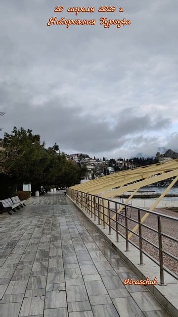 20 апреля 2026 г. Набережная Гурзуфа #ялта #ялта2026 #гурзуф