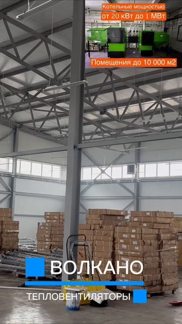 Отопление склада