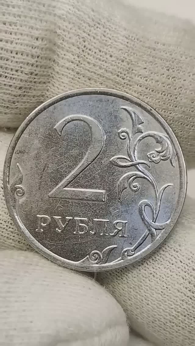 2 рубля 2023 года. Цена стоимость монеты разновидности #coin #currency #история