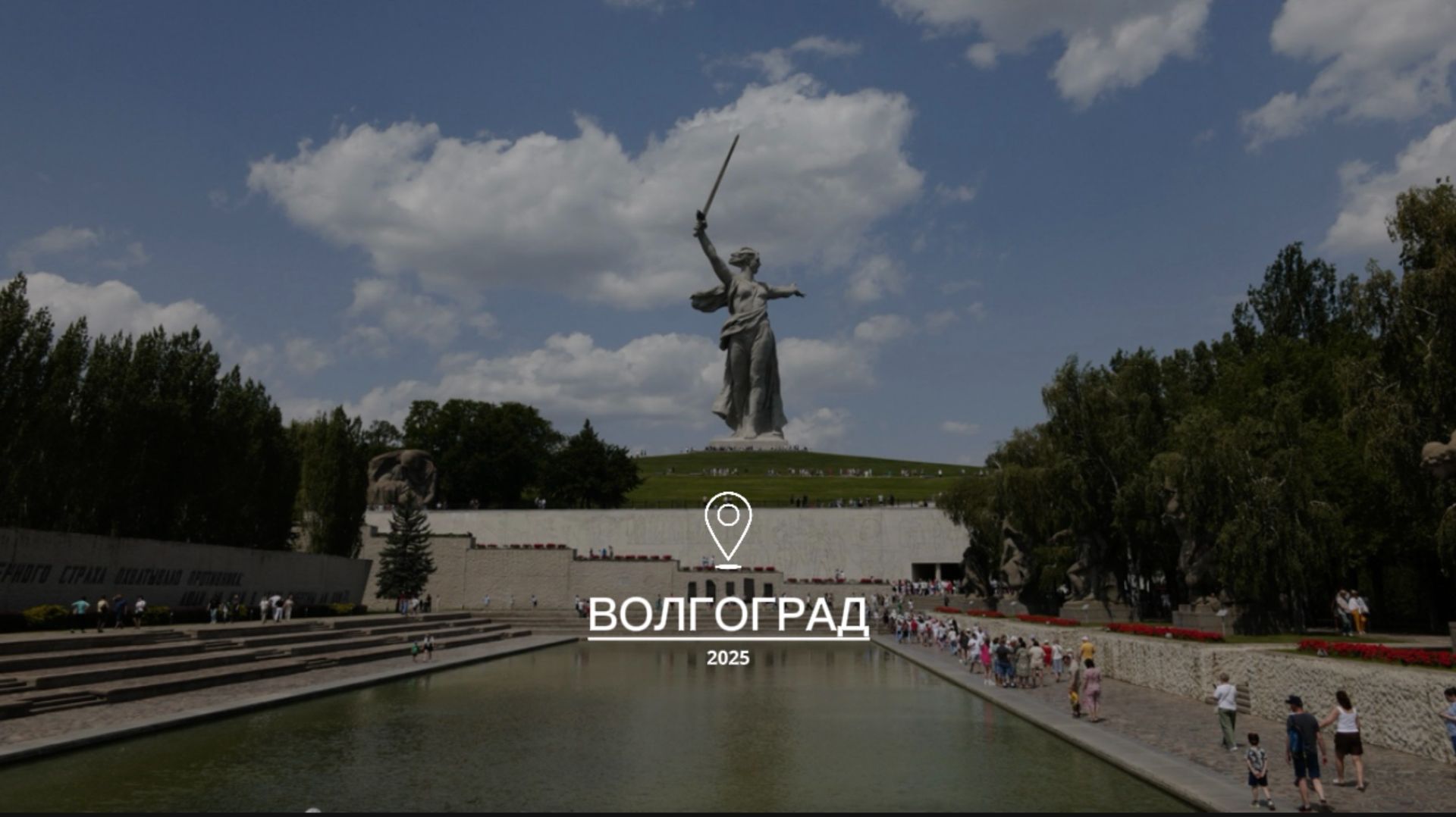 Что посмотреть в Волгограде, если у вас всего 2-3 дня