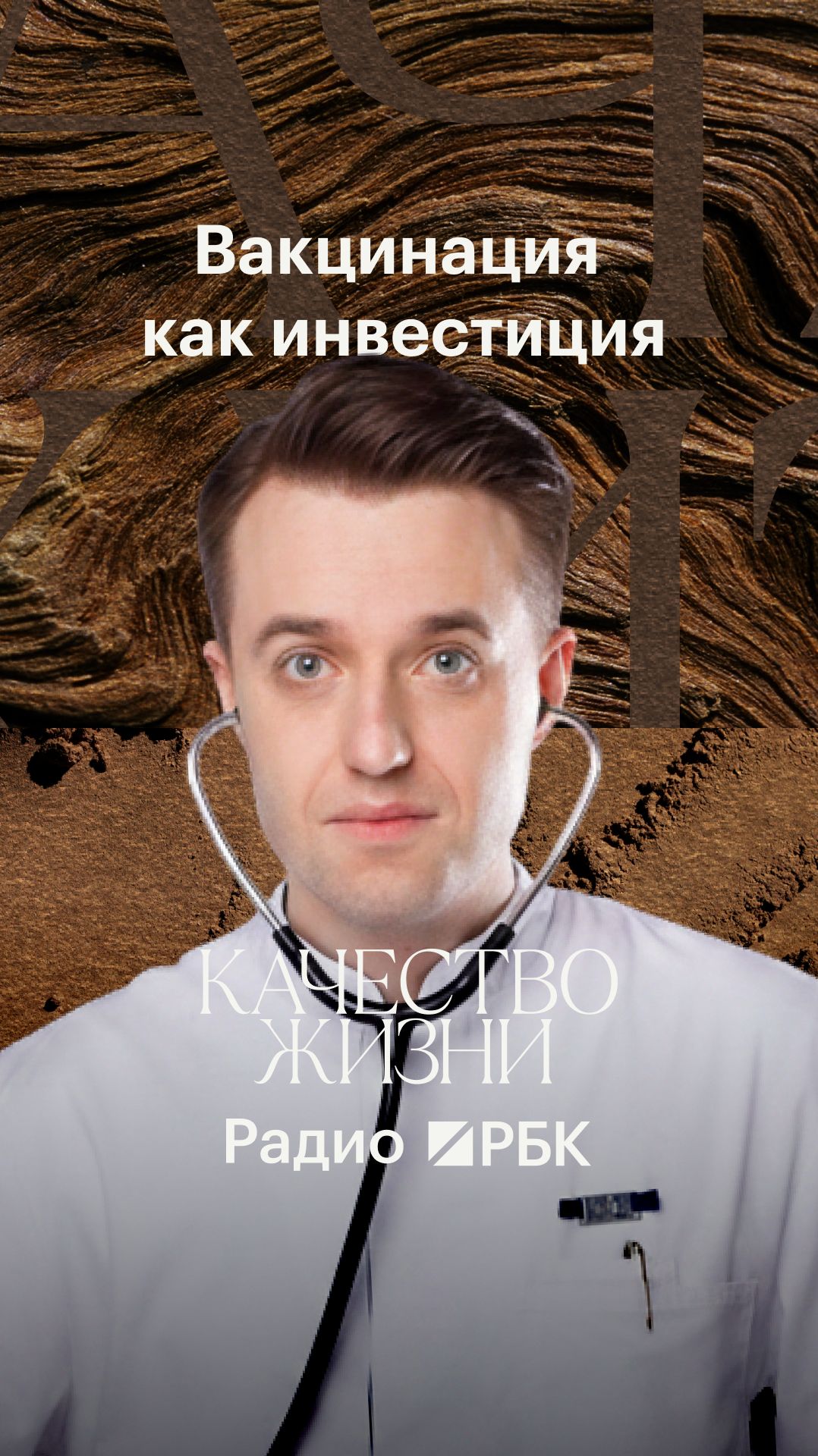 ВПЧ и рак шейки матки: Сергей Вялов — о том, что реально можно предотвратить