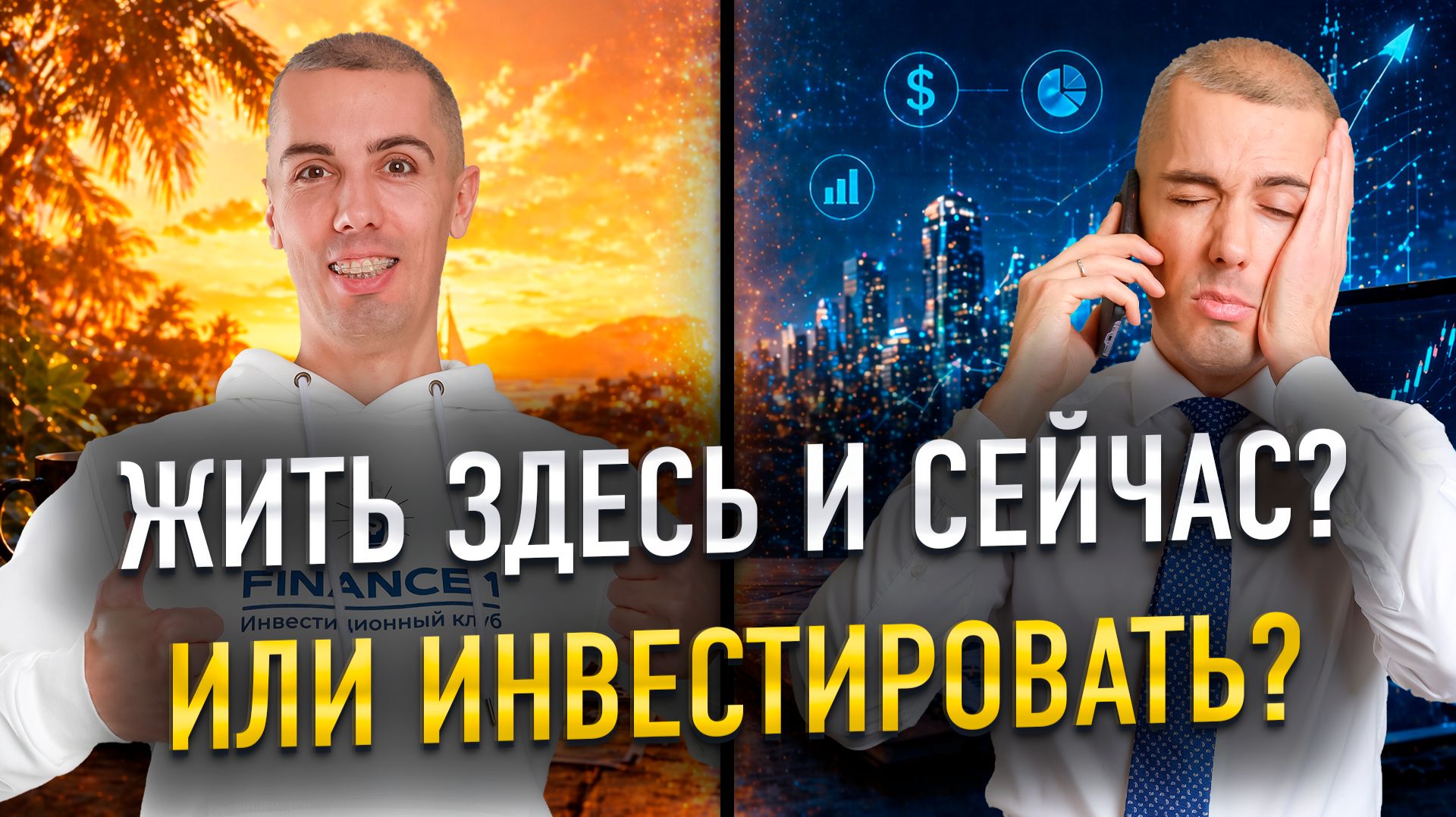 Как копить и не перегорать? Как соблюсти баланс?