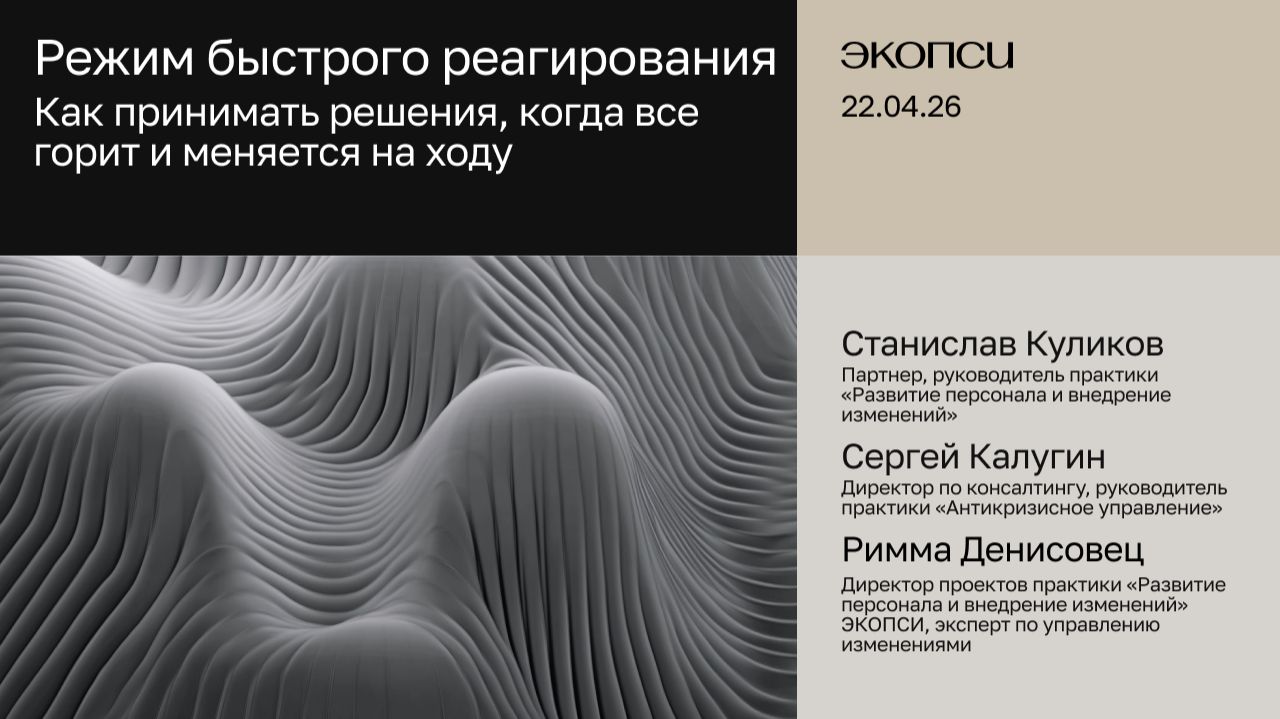 Режим быстрого реагирования. Как принимать решения, когда все горит и меняется на ходу