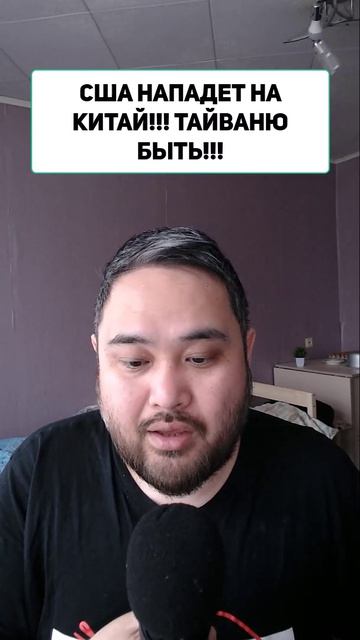 США НАПАДЕТ НА КИТАЙ!!! ТАЙВАНЮ БЫТЬ!!!