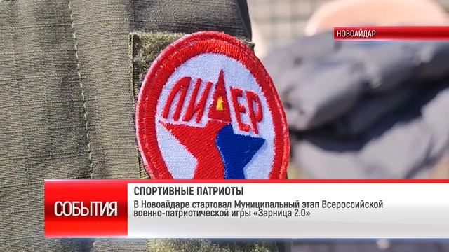 СПОРТИВНЫЕ ПАТРИОТЫ