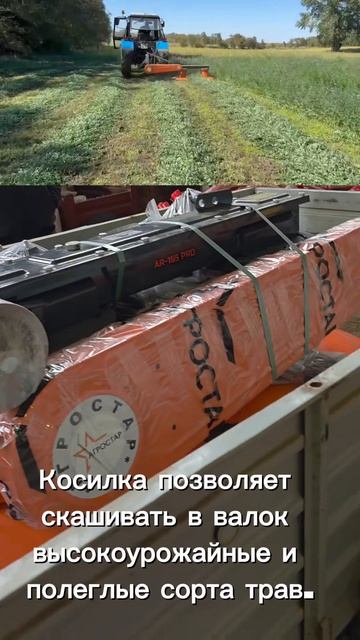 В компании РУСАГРОМИР всегда в наличии барабанные косилки АГРОСТАР АР-165 PRO и АР-195 PRO.