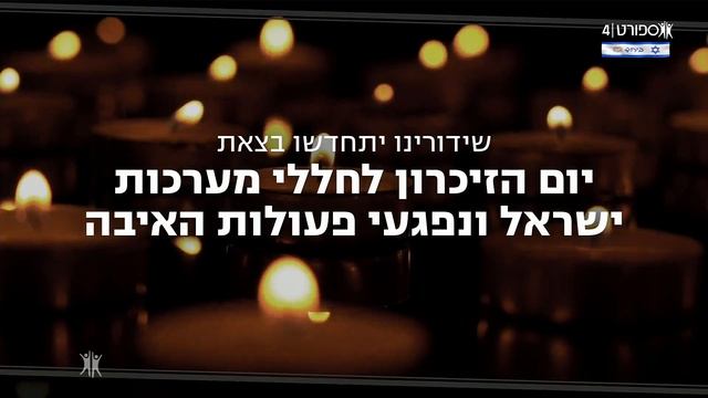 Возобновление вещания (Sport 4 HD (Израиль), 21.04.2026)