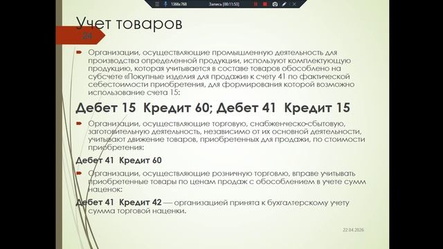 учет готовой продукции, для 141 на  24.04