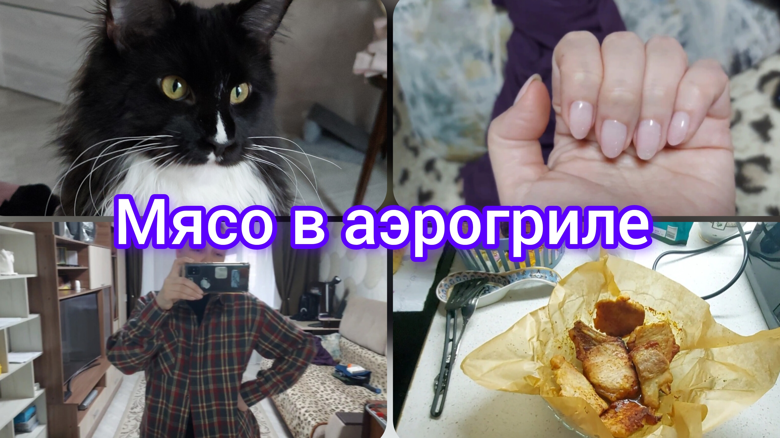 📽Новая рубашка//Новый маникюр//Новая работа #реальнаяжизнь