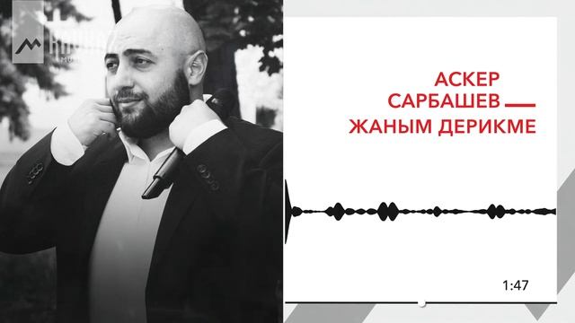 Аскер Сарбашев - Жаным дерикме | KAVKAZ MUSIC