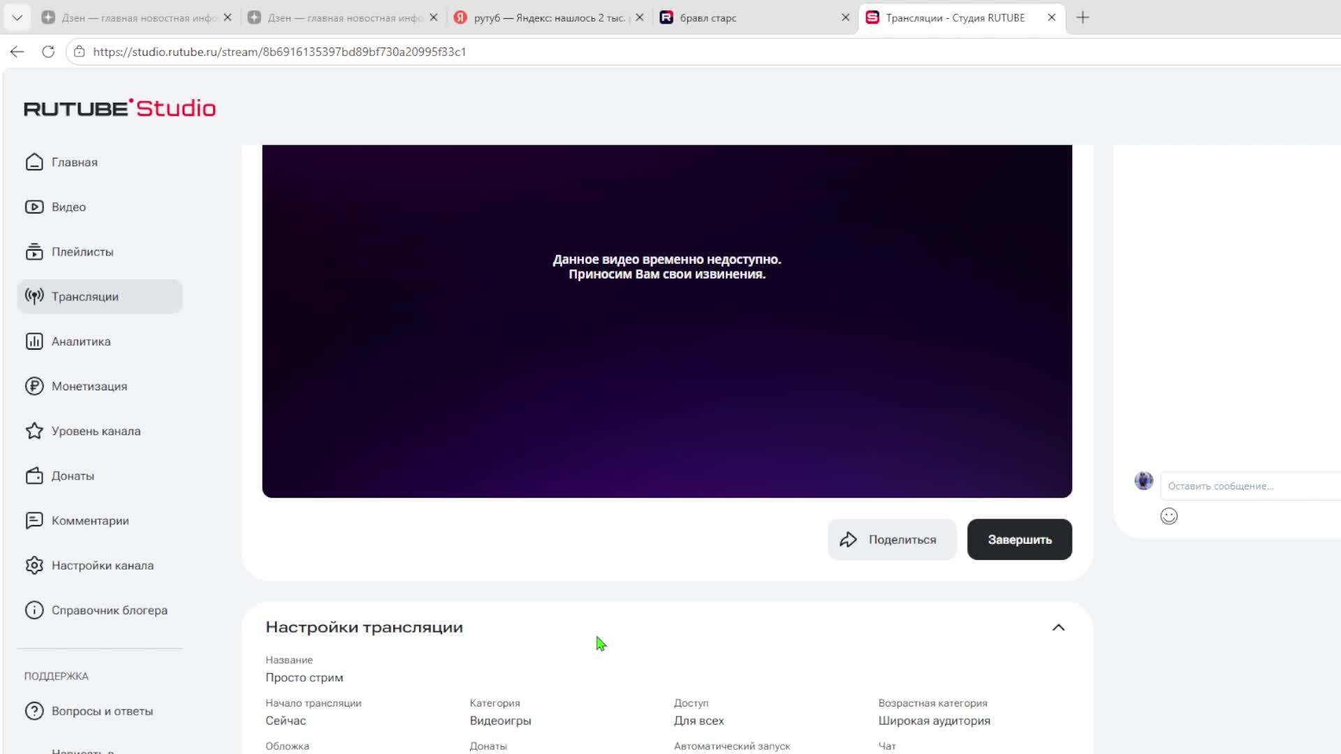 Просто стрим